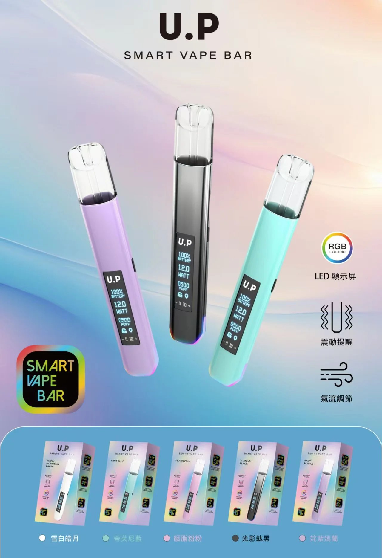 U.P 智能發光一代主機 極致炫彩外殼呈現流光質感 搭載 RGB 七彩幻境燈效 完美相容一代通用煙彈 台灣現貨秒發 - 图片 2