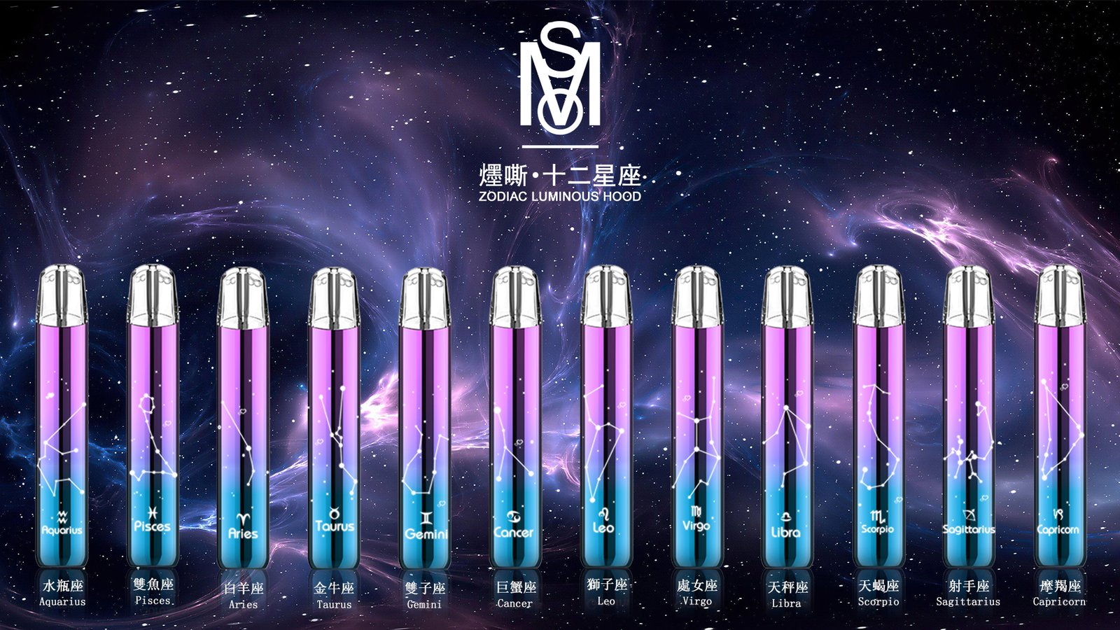 【MSO 爅嘶】璀璨十二星座一代主機 前衛個性視覺美學 獨家發光星座鐳雕工藝 完美通用各類一代煙彈 台灣現貨極速配發 - 图片 2