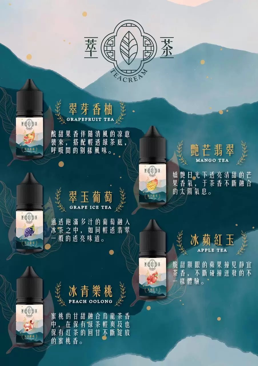 【萃茶系列】不涼茶味煙油 梨山烏龍/鐵觀音/午後紅茶/茉莉綠茶 極致冷萃回甘 茶韻層次感 通用煙油 台灣現貨秒發 - 图片 3