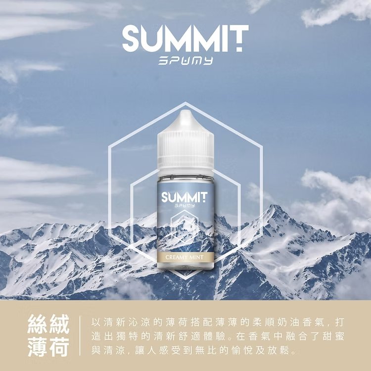 SPUMY Summit 巔峰極致薄荷 小煙專用「純淨冰感」30ml尼古丁鹽 美式頂級調香 激爽不嗆口 :夏天最強「降溫神器」台灣現貨免等 - 图片 4