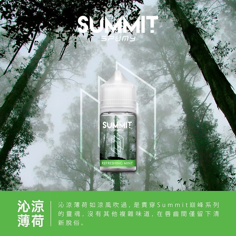 SPUMY Summit 巔峰極致薄荷 小煙專用「純淨冰感」30ml尼古丁鹽 美式頂級調香 激爽不嗆口 :夏天最強「降溫神器」台灣現貨免等 - 图片 2