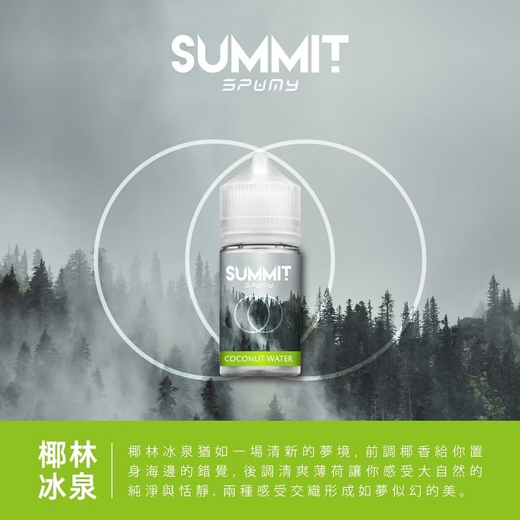 SPUMY Summit 巔峰極致薄荷 小煙專用「純淨冰感」30ml尼古丁鹽 美式頂級調香 激爽不嗆口 :夏天最強「降溫神器」台灣現貨免等 - 图片 6